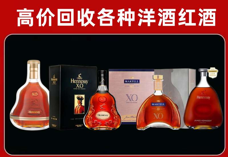 咸阳市淳化县回收轩尼诗